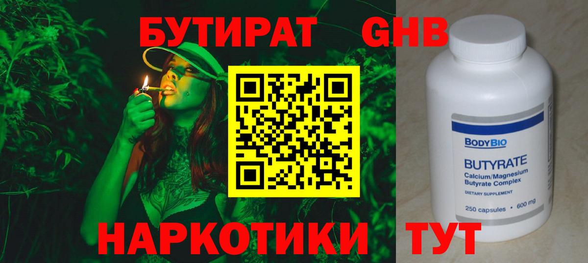 Уссурийск  БУТИРАТ BDO 33%  Вход с VPN 