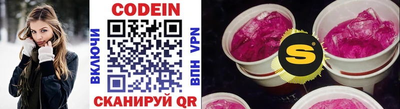 Кодеиновый сироп Lean напиток Lean (лин)  Уссурийск 