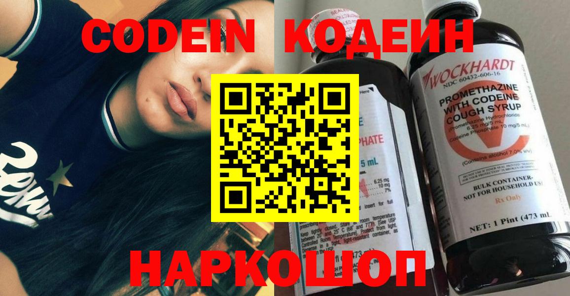 Codein напиток Lean (лин) Уссурийск