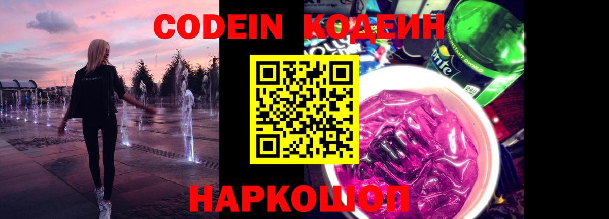 Кодеиновый сироп Lean напиток Lean (лин)  Кодеиновый сироп Lean Purple Drank  Вход с VPN  Уссурийск 