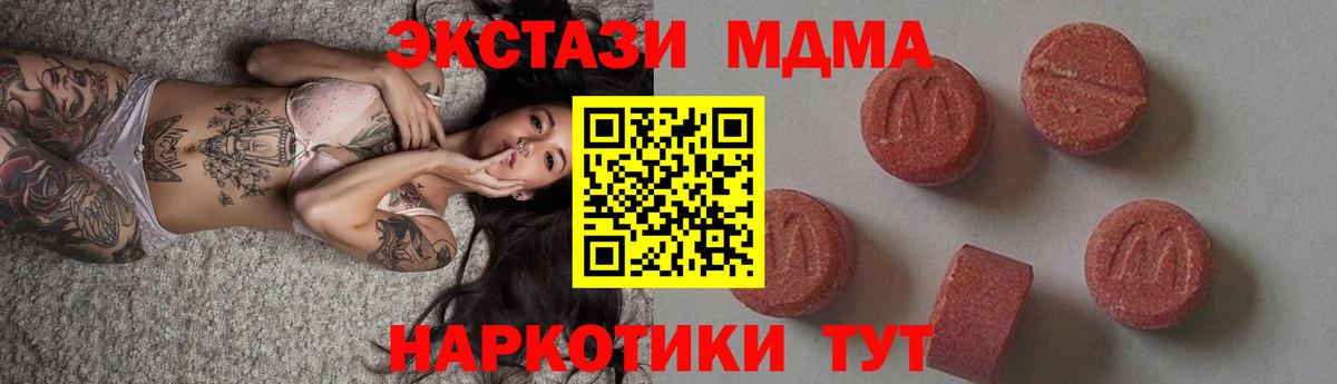 Уссурийск  МДМА  MDMA молли  Вход с VPN  МДМА молли 