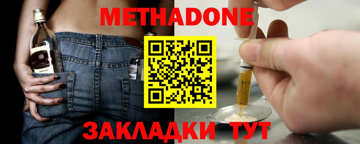 Метадон methadone Уссурийск