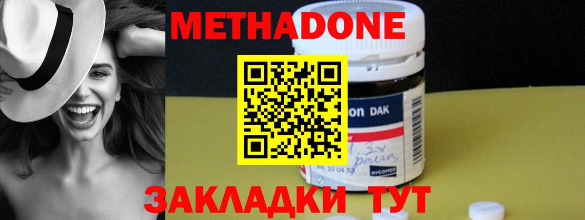 Уссурийск  Метадон methadone  Вход с VPN 