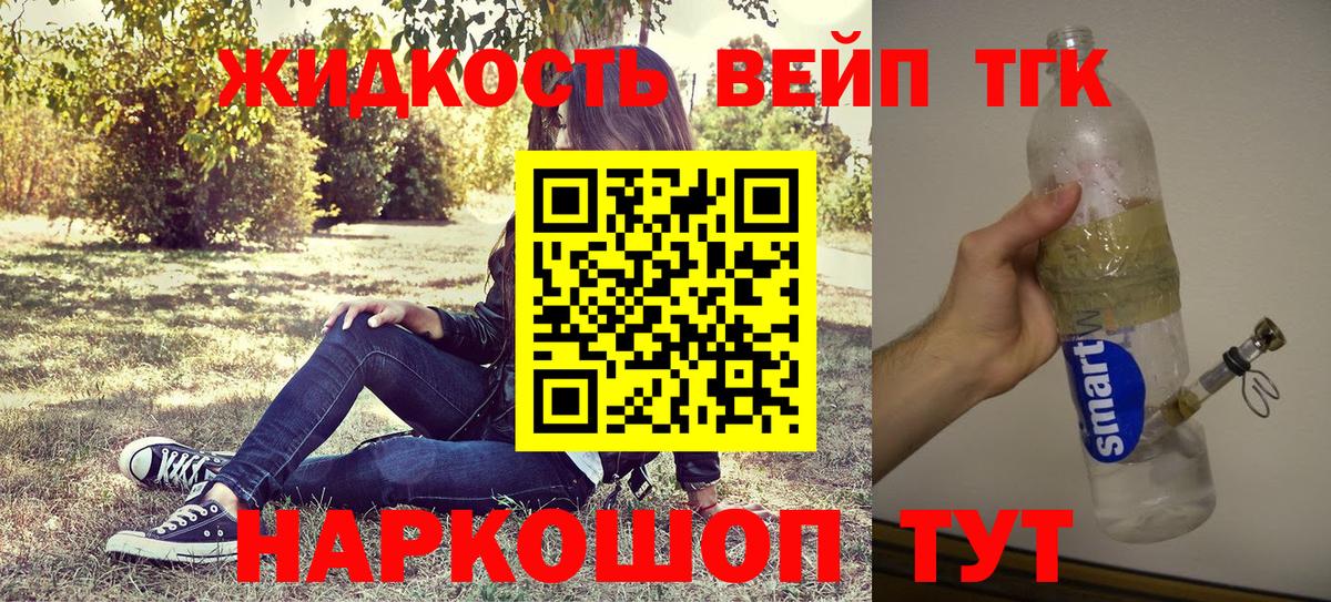 где продают   Вход с VPN  Уссурийск  ТГК THC oil 